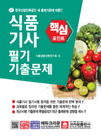 식품기사필기 기출문제(2019)
